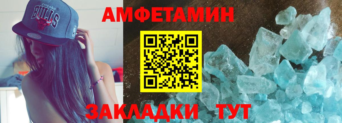 Amphetamine Розовый  Вход с VPN  Кинель 