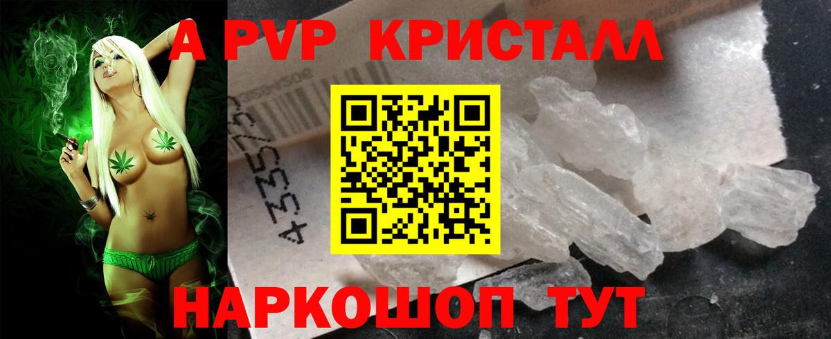 А ПВП VHQ Кинель