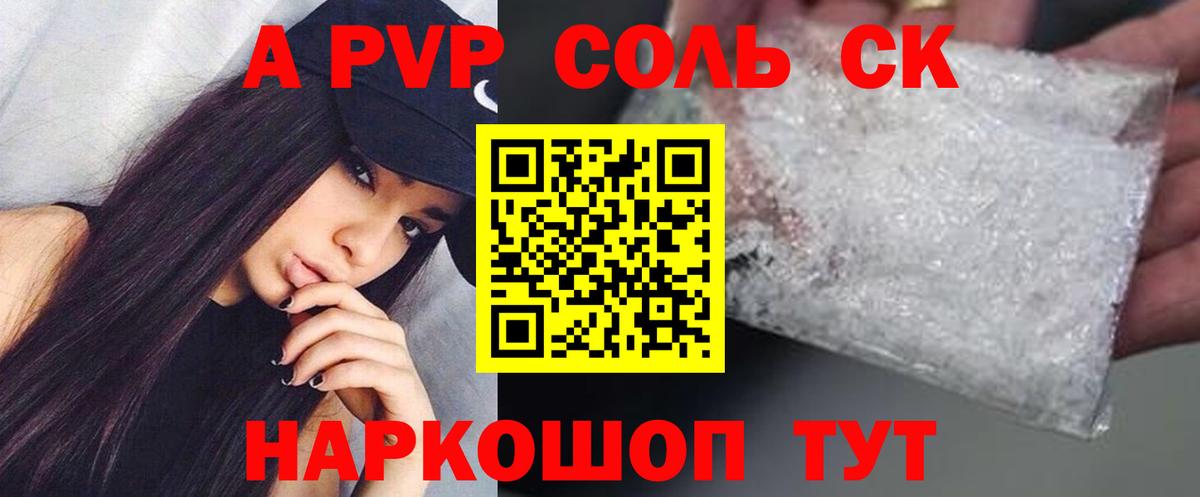 A PVP крисы CK  наркота  Вход с VPN  A PVP  Кинель  А ПВП Соль  А ПВП Crystall 