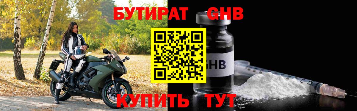 Бутират оксибутират Кинель