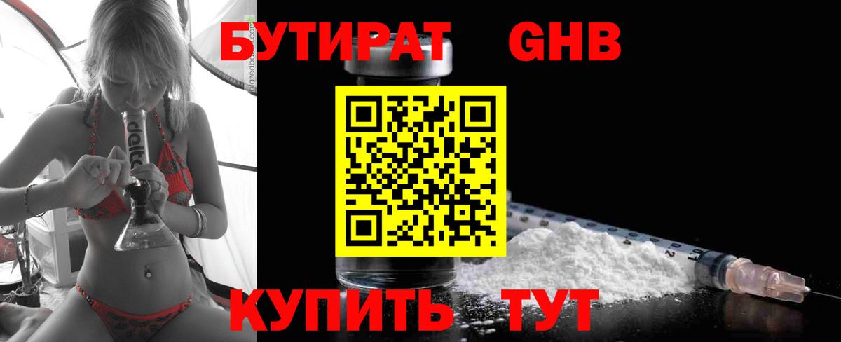 Бутират бутик  Бутират  Кинель  Вход с VPN 