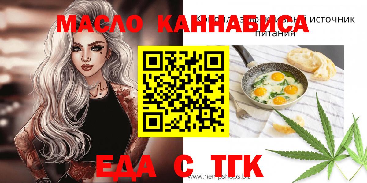 Печенье с ТГК конопля  Вход с VPN  Кинель 