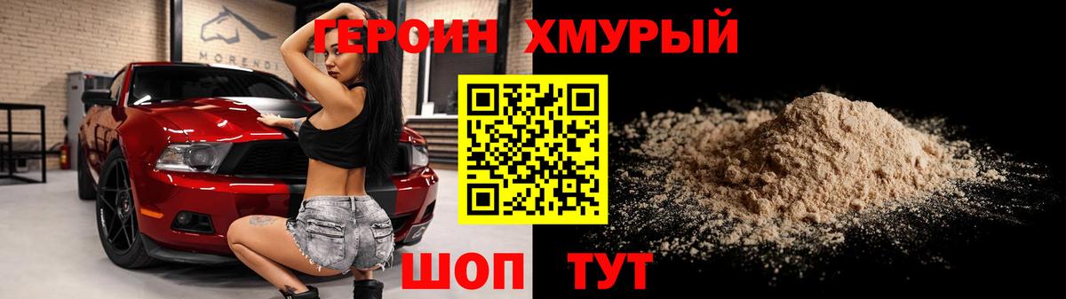 Героин Heroin Кинель