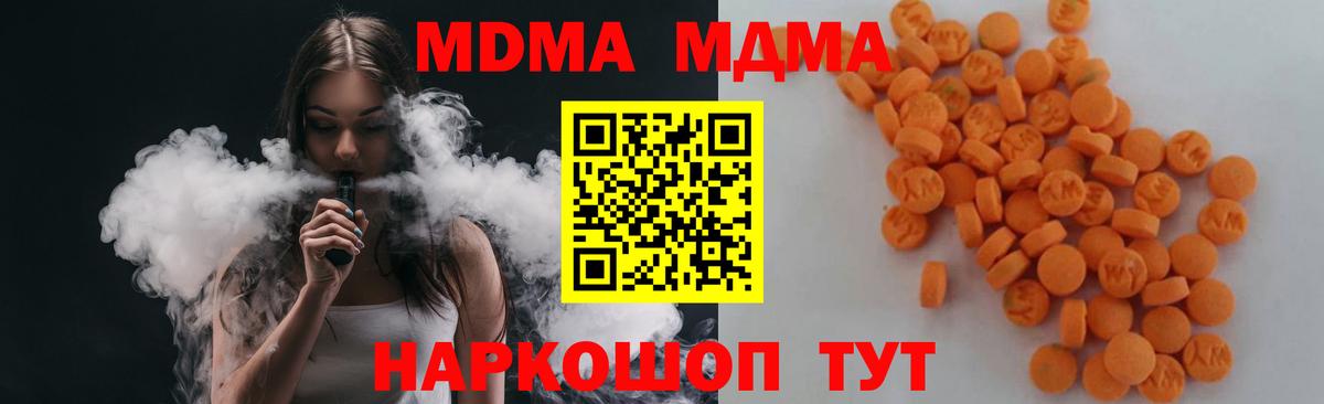 МДМА молли  MDMA Molly  MDMA  Кинель  Вход с VPN 
