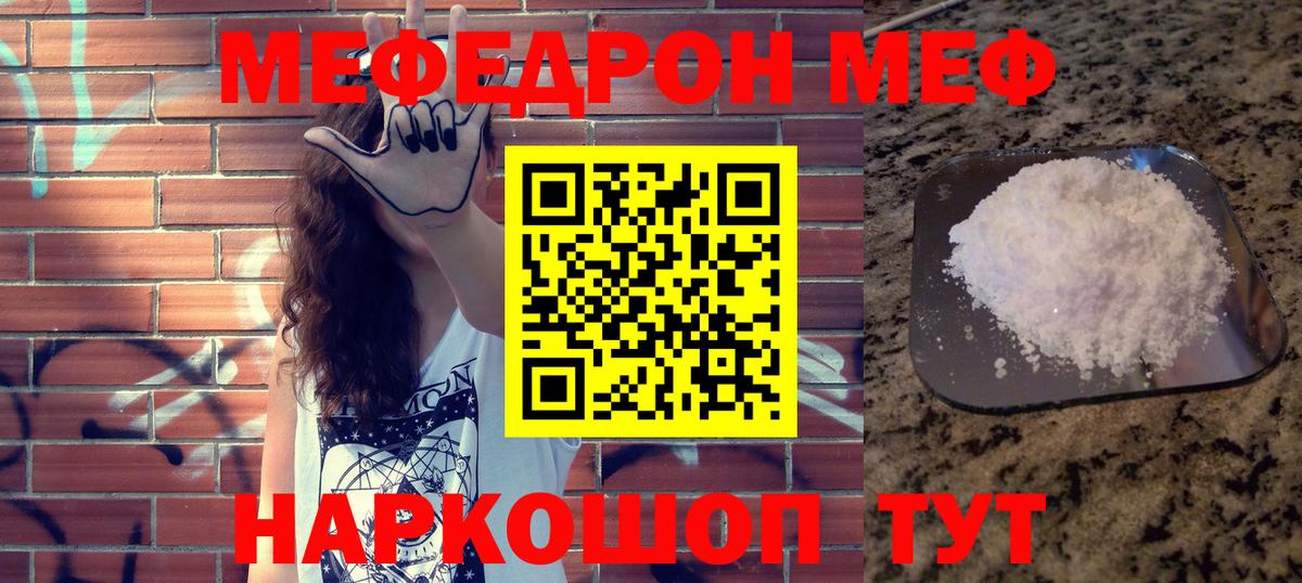 Меф кристаллы Кинель