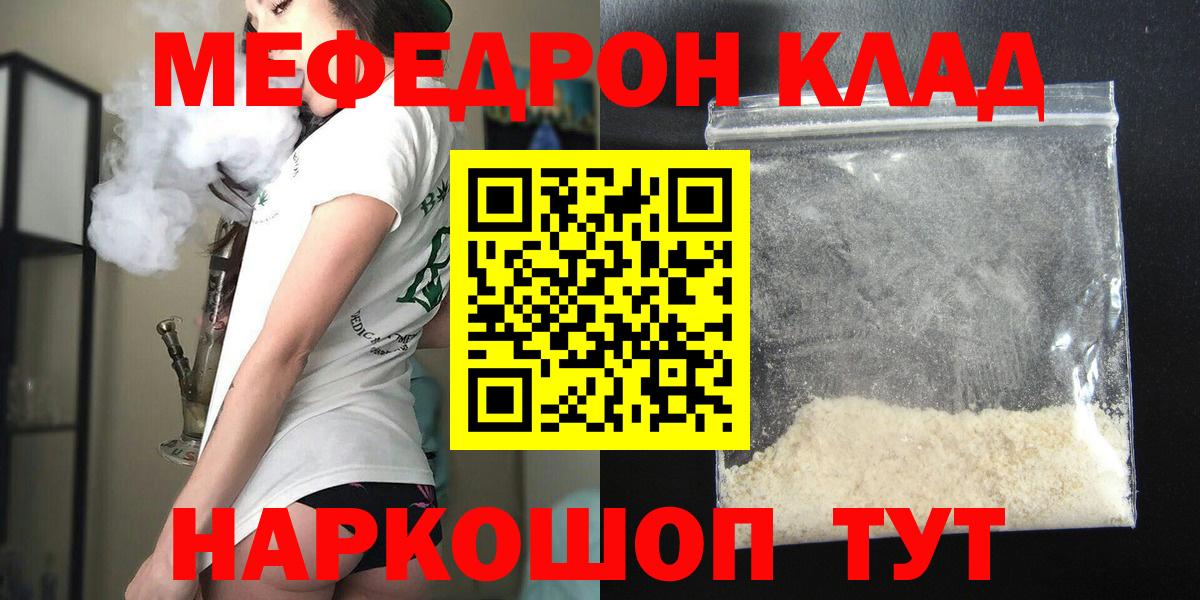Мефедрон mephedrone  МЯУ-МЯУ кристаллы  МЯУ-МЯУ  Кинель  Вход с VPN 