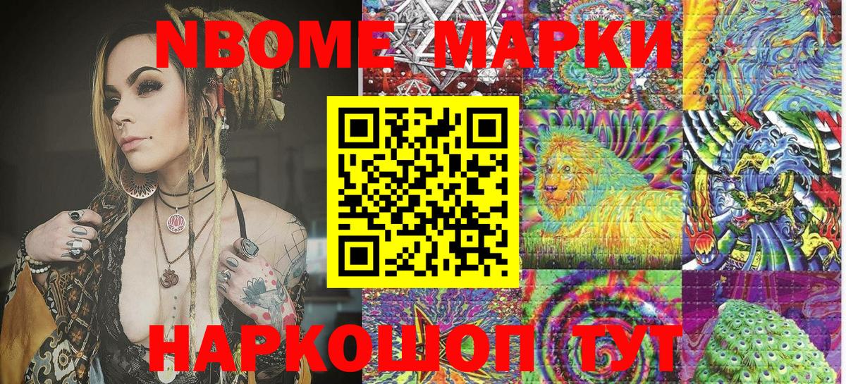 Марки NBOMe 1500мкг Кинель